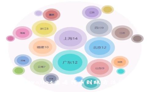 tpWallet查看代币到账方法详解