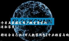 思考一个并且最接近用户搜索需求的  将其放进标