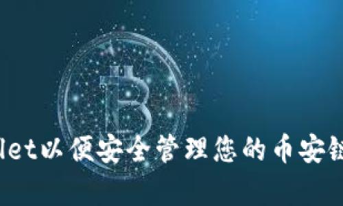 如何注册tpWallet以便安全管理您的币安链资产?详细教程