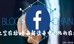 TPWallet太空农场：全面解读去中心化的农场生态系
