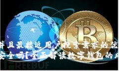 思考一个并且最接近用户搜索需求的优质数字钱