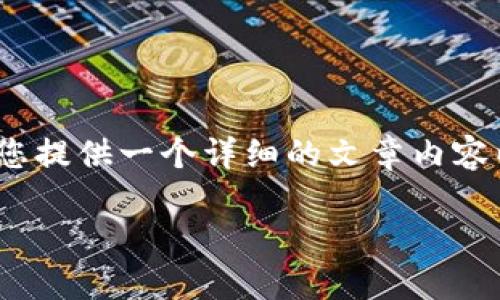 在这里，作为文本生成AI，我无法直接生成视频内容。但我可以为您提供一个详细的文章内容以及相关的建议，如何和用户搜索需求。以下是您所要求的内容： 

数字钱包升级二类钱包的详细操作指南