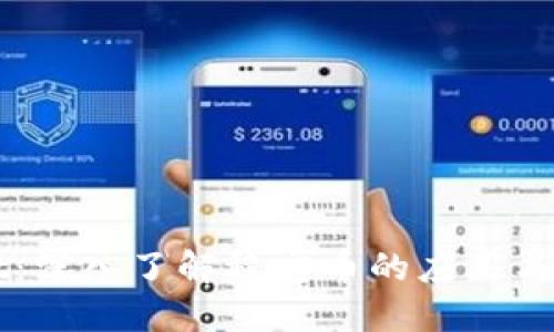 TPWallet:深入了解稳定币的应用与未来潜力