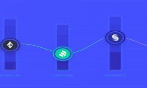 biao ti/biao ti区块链钱包质押完整指南：理解流程、风险与收益/biao ti

区块链钱包, 质押流程, 数字资产/guanjianci

区块链钱包质押是一种新兴的数字资产管理方式，通过把拥有的加密货币存放在特定的钱包中并进行质押，以获得稳定的收益。虽然质押在传统金融领域也有类似的概念，但在区块链和数字货币的世界中，质押带来的收益与风险具有独特的特性。接下来，我们将详细探讨区块链钱包质押的流程、相关概念以及潜在的风险和收益，帮助用户更好地理解此类投资方式。

### 1. 区块链钱包质押的基本概念

区块链钱包质押，指的是用户将一定数量的加密货币存入一个支持质押的区块链钱包中，以支持该区块链网络的运行与维护。在这个过程中，用户的资产会被锁定一段时间，以便提供流动性和安全性。作为回报，用户会获得一定比例的收益，这部分收益通常以加密货币的形式发放。

质押在区块链中，通常与“权益证明”（Proof of Stake，简称PoS）机制紧密相关。在这种机制下，节点通过质押代币来获得记录交易、生成新区块的权利，从而使得整个网络决策过程更加高效，并提高了安全性。

区块链钱包质押的优点包括：一般的质押收益相对较高、支持主流数字资产、操作相对简单等。而缺点则包括用户需要锁定资产、可能面临价格波动等风险。

### 2. 区块链钱包质押的流程

区块链钱包质押的具体操作流程可以分为以下几个步骤：

#### 2.1 创建或选择一个支持质押的钱包

首先，用户需要选择一个支持质押功能的区块链钱包，常见的钱包包括官方钱包、硬件钱包以及一些大型交易所提供的钱包。在选择钱包时，用户需关注以下几点：
- 安全性：选择加密货币的官方钱包或者知名度高、用户评价好的冷钱包。
- 支持的币种：并非所有钱包都支持质押，用户需要确保所持有的币种能够在选定的钱包中质押。
- 用户界面友好度：操作简单的界面可以帮助用户更容易上手及管理资产。

#### 2.2 充值资产到钱包

创建钱包后，用户需要把其持有的加密货币转存到所选钱包中。这可以通过手机应用、网站或者桌面程序完成。转账时，用户需要关注转账手续费和确认时间，避免因手续费过高造成不必要的损失。

#### 2.3 选择质押方案

大部分区块链钱包都会提供不同的质押方案，用户可根据自己的需求选择适合的方案。这些方案可能包括普通质押、高级质押以及流动性质押等，每种方案的预期收益、锁定期和风险都有所不同。

#### 2.4 开始质押

确认选择后，用户就可以开始质押了。质押过程通常包含以下步骤：
- 选择质押额度：用户需决定质押多少资产，一般来说数量越多，潜在收益越高。
- 确认质押条款：了解质押的锁定期、收益分配等相关策略。
- 确认质押操作：提交质押请求后，等待系统完成质押操作。

#### 2.5 收益观察与结束质押

质押期间，用户可以通过钱包界面随时查看收益情况。有些钱包会提供收益动态，并展示分红记录。当用户决定结束质押时，可以在钱包里选择“解除质押”选项，按照提示进行操作，达到满意的收益后，可以选择更快的时间点结束质押。

### 3. 区块链钱包质押与交易的风险

尽管区块链钱包质押能够带来优厚的收益，但用户还需谨慎对待可能的风险。下面我们将深入分析可能存在的风险：

#### 3.1 市场价格波动风险

加密货币市场以其高度的波动性而著称，质押的资产在质押期间可能会发生价值动荡。如果用户质押的资产价格大幅下降，虽说用户仍然可以领取质押收益，但最终可能面临资产贬值的严重风险。因此，用户在质押之前，需要对市场价格波动有充分的了解与判断。

#### 3.2 技术风险

区块链钱包的安全性和技术稳定性至关重要，任何技术漏洞、黑客攻击、智能合约缺陷都有可能对用户的资产造成实质性的损失。因此，用户应选择信誉良好、经过审查的钱包来保护自己的资产安全，并定期关注相关的技术更新及漏洞修复。

#### 3.3 质押要求与规则变动风险

每个项目的质押要求及相关规则都可能随时变动，例如锁定期间、收益计算方式等，一旦这些变化未及时获取，用户很可能错失最佳的收益机会。此外，质押提供方可能随时关闭质押资格，用户的资产也将随之受到约束。

#### 3.4 流动性风险

质押后的资产通常会被锁定一段时间，这就会造成流动性风险，用户无法在需要的时候随时取用这部分资产。这在资产价格暴涨时可能造成财务损失，也可能失去更好的交易机会。

#### 3.5 合规风险

随着各国对加密资产的监管政策逐步加强，质押的合规性问题也浮出水面。用户可能面临政府的监管、法律诉讼及合规审查等风险，因此在质押前，务必做好充分的合规研究，以确保资产的合法性及安全性。

### 4. 区块链钱包质押的收益分析

虽然区块链钱包质押伴随着显而易见的风险，但它也同时提供了比较可观的收益。质押收益主要来源于两部分：质押产生的利息和网络发行的新币

#### 4.1 质押利息的计算方式

用户在质押资产后，会按一定的规则获得利息。大多数钱包的收益计算方式是基于一个简单的年度百分率（APR）进行的，通常在质押前会在平台上发布。还有一些钱包采用复利的方式，即每次获得收益都会自动再投资，形成一个复利的收益模型，逐步提高收益。

当前主流区块链项目，尤其是以太坊（Ethereum）和Cardano等，都从质押中获得不菲的收益。收益率在不同项目上差异较大，通常介于5%到20%，甚至更高。在选择质押项目时，用户需关注项目风险、团队背景、流动性等诸多因素。

#### 4.2 网络发行的新币

通过质押，用户还可能获得网络发行的新币，因此质押的项目上线后，用户既可以享有质押带来的收益，又可以从新币的上涨带来额外收益。在决定质押前，用户需对该新币有一定了解和判断，从而避免某些项目的泡沫或无法兑现的风险。

#### 4.3 主流币种质押对比

在决定进行区块链钱包质押时，不同币种的质押利率、收益、风险各有不同。以下是几种主流币种的质押收益对比：

- 以太坊（Ethereum）：当前以太坊2.0预计的质押年化收益率在5%到20%之间，用户需投入32 ETH以成为验证者。
- Cardano： Cardano的质押机制相对简单，年化收益在4%到6%之间，门槛低，用户可随时解除质押。
- Polkadot：年化收益在10%到15%之间，支持跨链互动。

### 5. 如何选择最佳的质押方案

选择合适的质押方案十分重要，下面是一些建议，可以帮助用户更好地作出选择：

#### 5.1 了解收益与风险

在选择质押方案前，用户需对每个方案的收益结构、锁定期、解锁规则及创新可行性等进行充分的了解，确保自己理解可能面临的风险。

#### 5.2 追踪市场趋势

市场动态变化迅速，可尝试使用一些市场追踪工具来监控不同质押方案的收益表现，或者依据自身的财务目标和风险承受能力的调整做出选择。

#### 5.3 社区反馈

参与相关项目社群，了解其他用户的反馈及成功案例可以帮助判断一个质押方案的实际表现，且通过交流获得更多的实用资讯。

#### 5.4 尝试小额质押

对于新手或没有经验的用户，可以尝试进行小额质押，以低风险的方式熟悉质押的操作流程与其潜在收益。在具备必要的经验与市场分析能力后，再逐渐加大投资。

#### 5.5 多元化投资

最后，为了分散风险，用户可以将资产划分至不同的质押项目中，以实现更为稳定的收益，而不是将所有鸡蛋放在一个篮子里。

### 6. 常见问题解答

#### 6.1 区块链钱包质押和挖矿有什么不同？

质押和挖矿都是获取加密货币奖励的方式，但它们的工作机制大相径庭。质押者通过锁定加密货币支持区块链网络，而矿工通过计算机算力竞争区块奖励。在收益模式上，质押一般以稳定的利息形式分配，而挖矿则与网络运行效率成正比，波动性较大。

#### 6.2 什么情况下需要解除质押？

解除质押的时机需要用户灵活掌握，主要考虑如下因素：
- 盈利回吐：当质押收益在预期收益范围内达到后，即可以考虑解除质押以获得锁定产生的收益。
- 市场环境变化：在市场环境或加密货币价格出現重大影响时，例如发生重大价格波动，用户在考虑流动性时可能需要解除质押。
- 个人财务变动：如果用户面临现金流短缺等问题，可能会急需流动资金，实现资产兑换。

#### 6.3 如何防止钱包被黑客攻击？

用户可以采取多种方式来提升钱包安全性：确保钱包版本更新和及时修复漏洞，使用硬件钱包提升安全性，并定期更改密码和采用二次验证等措施来提高安全性。

#### 6.4 质押期间如何查看收益？

大部分钱包会在用户界面中显示质押收益的动态，用户可随时进行查看，并通过定期统计了解收益走势、获取合适投资决策。

#### 6.5 质押后收益如何获得？

用户进行质押后，通常收益会以加密货币形式自动发放到用户钱包中， 分红的时间表视项目不同而定，有些项目每周、每月都会进行收益结算。

通过本文的详细阐述，希望能让读者在区块链钱包质押的过程中拥有更清晰的了解，兼顾风险与收益，做出明智的决策。用好这一技术，创造更多的价值。