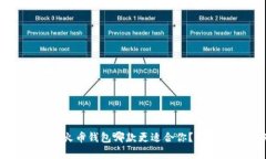 : tpWallet与火币钱包哪款更适合你？全面对比与分