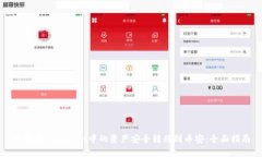 如何将tpWallet中的资产安全转移到币安：全面指南