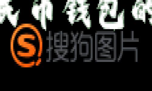 全面解析数字人民币钱包的投资机会与风险