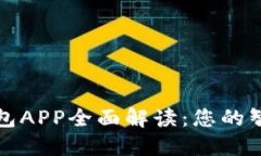 农行数字钱包APP全面解读：您的智能金融伴侣