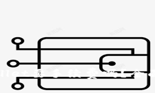 : BNB提到TPWallet要手续费吗？全面解读与使用指南