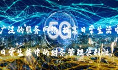 clha交通银行数字钱包：全方位解读与应用/clha交