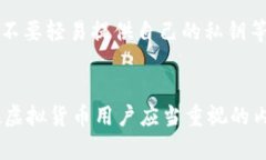   区块链虚拟货币钱包：安全存储与管理你的数字