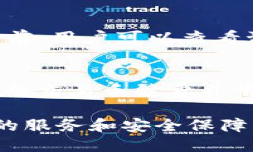   tpWallet电脑版导入BSC的详细指南 / 
 guanjianci tpWallet, BSC导入, 加密钱包 /guanjianci 

在如今的区块链和加密货币时代，越来越多的人选择使用加密钱包来管理他们的数字资产。tpWallet是一款受到广泛欢迎的数字钱包，尤其在兼容多种区块链和代币方面展现了它的优势。本文将详细介绍如何在tpWallet电脑版中导入BSC（Binance Smart Chain），并解答与此相关的一些常见问题。

什么是TPWallet？
tpWallet是一个多链数字钱包，支持众多区块链，例如Ethereum、Binance Smart Chain（BSC）和TRON等。该钱包不仅能够存储各种数字货币，还提供了去中心化金融（DeFi）应用和NFT功能。用户通过tpWallet可以轻松管理资产，参与项目，和进行交易。

BSC的概述
Binance Smart Chain是一条高性能、低延迟的区块链，它专注于为去中心化应用（DApp）、智能合约和各种代币提供支持。BSC的最大特点是交易速度快、手续费低，这使得它成为众多开发者和用户的首选平台。

为什么选择在tpWallet中使用BSC？
使用tpWallet的BSC功能有几个明显的好处。首先，用户可以在一个钱包中管理多种资产，无需担心不同钱包之间的切换。其次，tpWallet为用户提供了直观的界面以及丰富的功能，例如代币交换和DeFi协议的参与，进一步简化了用户操作。

tpWallet电脑版导入BSC的步骤
下面我们将详细介绍如何在tpWallet电脑版中导入Binance Smart Chain的步骤：

h41. 下载并安装tpWallet/h4
首先，您需要从tpWallet的官方网站上下载并安装电脑版客户端。确保下载的版本是最新的，以享受到最佳的性能和安全性。

h42. 创建或恢复钱包/h4
启动tpWallet后，您可以选择创建新钱包或恢复已有钱包。如果您是首次使用，建议您创建一个新钱包，同时为其设置强密码，以确保安全性。如果您已经有了钱包，可以选择通过恢复助记词或私钥来使用。

h43. 导入BSC网络/h4
创建或恢复钱包后，您需要手动导入BSC网络。在主界面中，寻找“网络” 或 “添加网络”选项。在弹出的窗口中，选择BSC，输入相关的节点信息，包括RPC URL、链ID、代币符号等。可以在BSC的官方文档或相关社区找到这些信息。

h44. 添加您的BSC地址/h4
完成网络导入后，您需要添加您的BSC地址。进入资产管理页面，点击“添加资产”选项。在搜索框中输入您希望添加的BSC代币名称，tpWallet会自动搜索并显示相关代币。选择你要添加的代币并确认。

h45. 转账资产到BSC地址/h4
最后，您可以将数字资产转账到您的BSC地址。确保交易信息的准确性，包括接收地址、数量和手续费等。在确认信息无误后，执行转账操作。

常见问题解答

h4问题1：tpWallet支持哪些区块链和代币?/h4
tpWallet具有多个链的支持，包括Ethereum、Binance Smart Chain (BSC)、TRON、Polkadot等。用户可在tpWallet内管理的资产涵盖众多热门的加密货币，如ETH、BNB、USDT等。此外，tpWallet还定期更新以支持更多的新兴代币，确保用户能跟上市场变化。

h4问题2：如何确保我在tpWallet中的资产安全?/h4
安全性是用户选择数字钱包时最重要的考虑因素之一。tpWallet通过多重加密机制及私钥管理确保用户资产的安全。客户应使用强密码，并定期更换。同时，关注安全更新和版本升级，保持软件最新，以增强防护。而最重要的是，用户应保持其私钥和助记词的私密性，确保不与他人共享。

h4问题3：tpWallet如何与DeFi和DApp进行交互?/h4
tpWallet提供了一系列与DeFi和DApp互操作的功能。用户可以通过tpWallet直接连接到不同的DeFi平台，参与流动性挖矿、借贷等活动。在tpWallet的应用市场中，用户可以浏览和访问支持的钱包连接的DApp，体验多样化的DeFi应用生态。使用者只需确认相关权限，就可以在确保安全的前提下开始使用。

h4问题4：在tpWallet中如何进行代币交换?/h4
tpWallet内置了自主交换功能，使用户可以高效地进行代币转换。用户只需在钱包内选择“交换”功能，选择您希望交换的代币，输入数量，并确认交易，在完成交易前，用户可以查看预估的兑换率及手续费。此外，tpWallet支持多种著名的去中心化交易所（DEX），确保用户能够在更广泛的市场中获得最优报价。

h4问题5：出现交易失败或延时的情况该如何处理?/h4
在进行区块链交易时，失败和延时是可能发生的情况。一些常见原因包括网络拥堵、手续费不足或钱包地址输入错误等。遇到这种情况时，您可以检查网络状态，调整交易手续费并尝试重新发起交易。确保您的钱包地址与目标地址完全匹配，以免因地址错误导致资金丢失。若问题持续存在，建议参考tpWallet的官方支持或用户社区获得帮助。

综上所述，tpWallet是一款优秀的多链钱包，用户可以很方便地将BSC导入并进行管理。无论是进行资产存储、代币交换还是参与DeFi项目，tpWallet都提供高效的服务和安全保障。希望通过本指导，您能够顺利实现BSC的导入和管理。