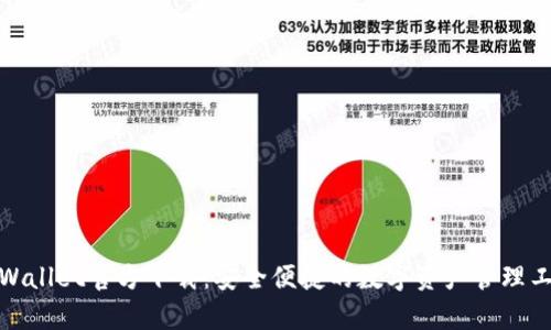 tpWallet官方下载:安全便捷的数字资产管理工具