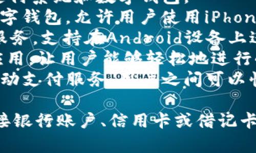 在外国，数字钱包通常被称为