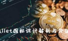 tpWallet图标设计解析与价值分析