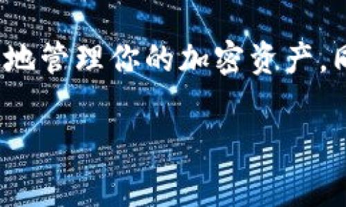 如果你的币直接提到tpWallet，通常会涉及到以下几个步骤来应对这种情况：

了解tpWallet的功能
首先，理解tpWallet的功能非常关键。tpWallet是一个多币种钱包，支持多种加密货币的存储和管理。在使用它时，需要了解其安全性、用户界面和交易费用等特点。

确认币的安全性
在任何情况下，确保你的币安全是最重要的。如果你已经将资产转移到tpWallet，建议你检查钱包的安全设置，例如启用双重认证（2FA），以及保持助记词和私钥的安全。这些都是保护你资产的基础措施。

检查转账状态
如果你的币已经转账至tpWallet，应该实时跟踪转账的状态。可以通过区块链浏览器查看待确认的交易，如果交易已经确认并成功，就可以放心使用。

了解可能面临的问题
在使用tpWallet的过程中，可能会遇到一些常见问题，比如钱包无法正常打开、无法接收或发送币等。在这种情况下，查阅tpWallet的官方帮助文档，或联系官方客服寻求解决方案，将是一个有效的做法。

使用社区资源
此外，加入相关的加密货币社区或论坛，可以帮助你获得其他用户的经验分享。有很多用户愿意分享他们在tpWallet使用中的注意事项和问题解决方案，集思广益往往能找到更好的解决方法。

常见的安全操作
在使用tpWallet及其他加密货币钱包时，始终遵循最佳安全实践。避免在不安全的网络环境中进行交易，定期更改密码，以及定期备份钱包数据是非常重要的。

总结与建议
通过了解tpWallet的功能和使用方法，结合以上几个步骤处理可能出现的问题，可以有效地管理你的加密资产。同时，做好安全措施，保持对市场动态的关注，能帮助你在加密货币的世界中走得更远。 

如果你的问题更加具体，提供更多的上下文资料可能会帮助我给出更精确的建议。