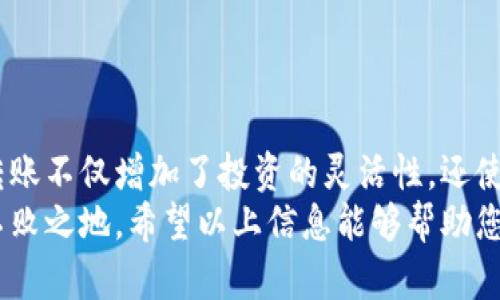    tpWallet如何实现跨链转币：详细指南与操作步骤  / 

 guanjianci  跨链, tpWallet, 数字货币  /guanjianci 

引言
随着区块链技术的发展，越来越多的数字货币应运而生，各种不同的区块链网络也开始逐渐显现出各自的特点与优势。在这个多元化的数字货币世界里，用户间的交易需求和跨链转账需求越来越迫切。因此，了解如何在tpWallet中进行跨链转币的操作显得尤为重要。

tpWallet简介
tpWallet是一个功能强大的数字资产钱包，它不仅支持多种主流数字货币，还提供了便捷的跨链转账功能。用户能够通过tpWallet轻松地在不同类型的区块链之间转移资产，而不必担心繁琐的操作步骤和高昂的交易手续费。其用户友好的界面和安全性也得到了广大用户的认可。

跨链转币的必要性
在许多情况下，用户需要将资产从一个区块链网络转移到另一个，例如从以太坊转到币安智能链。这种需求的增加主要源于以下几个因素：
ul
    li资产投资多样化：投资者希望在不同平台上分散投资，以降低风险和增加收益。/li
    li交易平台选择：不同的交易所可能提供不同的交易对和交易费用，用户需要跨链转移资产以便在更优质的平台上进行交易。/li
    li区块链技术更新：随着技术的不断演进，某些新推出的区块链可能支持更高效的交易方式，用户也希望能够便捷地转移资产以利于参与最新的项目。/li
/ul

tpWallet的跨链转币操作步骤
接下来，我们将详细介绍如何在tpWallet中实现跨链转币的操作步骤。尽管过程看似复杂，实际操作却非常简单，用户只需按照以下步骤进行即可。

h41. 安装并注册tpWallet/h4
如果您尚未使用tpWallet，首先需要下载并安装它。在应用商店或tpWallet的官方网站上找到适合您设备的版本进行下载。安装完成后，按照提示注册一个新账户。确保您的密码安全，并记录下助记词，以防止遗失。

h42. 充值您选择的币种/h4
在开始跨链转账之前，您需要确保您的tpWallet中已充值您希望转移的币种。可以直接从其他钱包或交易所将资产转入tpWallet。

h43. 选择跨链转账功能/h4
在主界面的资产管理中，找到“跨链转账”或“跨链交换”的选项，点击进入该功能界面。在界面中，系统将会提示您选择币种和转账网络。

h44. 选择来源网络和目标网络/h4
在此步骤中，您需要选择要转换的币种来源网络，以及您希望转账到的目标网络。例如，您可能选择以太坊作为来源，并希望将其转移到币安智能链。

h45. 输入转账金额/h4
接下来，输入您想要转移的币种数量。系统会自动计算出相应的手续费，并提示您确认。确保您根据自己的需求输入金额，同时核对各项信息无误后，点击确认按钮。

h46. 确认转账信息/h4
在您确认转账之前，系统会显示一份详细的转账信息清单，包括来源网络、目标网络、转账金额及手续费等。务必仔细核对，以防因操作失误导致资金损失。

h47. 执行转账/h4
一切确认无误后，执行转账操作。此时，您需要输入tpWallet的交易密码，系统会开始处理您的跨链转账请求。通常情况下，跨链转账会在几分钟内完成，但具体时间可能根据网络拥堵程度有所不同。

h48. 查看交易记录/h4
在转账成功后，您可以在tpWallet的交易记录部分查看该笔交易的详细信息。这份记录将包含交易哈希、时间戳和转账状态等信息，以供您随时查阅。

跨链转账的注意事项
在进行跨链转账时，有一些注意事项不可忽视，以帮助您安全、有序地管理自己的数字资产。

ul
    li确认网络选择：务必要确认您选择的来源网络和目标网络正确无误。选择错误可能导致资产丢失。/li
    li注意手续费：跨链转账通常会涉及一定的交易手续费，请确保手续费金额在您的承受范围之内。/li
    li保持软件更新：定期检查tpWallet的更新，与最新版本保持同步，可以增强安全性和操作的便利性。/li
    li备份助记词：为了资产安全，确保将助记词妥善保存，并防止随意泄露。/li
/ul

常见问题解答
在使用tpWallet进行跨链转币时，用户可能会遇到一些常见问题。以下是一些解答和参考信息。

h41. 跨链转账为什么会失败？/h4
跨链转账失败的原因可能有多种，例如网络拥堵、地址填写错误或手续费不足等。建议查看错误信息，并根据提示进行修正。

h42. 跨链转账需要多长时间？/h4
转账时间主要依赖于来源网络和目标网络的拥堵情况。一般情况下，跨链转账在几分钟内完成，但在高峰期可能会延迟。

h43. 我可以随时撤回跨链转账吗？/h4
一旦跨链转账发起，交易是不可撤销的。因此，在提交转账请求前，请确保信息正确。

总结
通过tpWallet进行跨链转币的操作流程简单清晰，只需按照步骤进行操作，就可以便捷地管理和转移您的数字资产。跨链转账不仅增加了投资的灵活性，还使用户能够充分利用多种区块链的优势。
因此，了解并掌握tpWallet的跨链转币功能，不仅有助于提高您的交易效率，更能让您在瞬息万变的数字货币市场中立于不败之地。希望以上信息能够帮助您顺利实现跨链转账，享受更为便捷的数字资产管理体验。