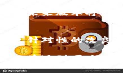 关于tpWallet的使用问题，可能有多种原因导致其无法正常使用。以下是一些常见的故障及解决方法，帮助你更好地理解和解决tpWallet的问题。

### 常见问题及解决方案

1. 应用程序崩溃或无法启动
如果tpWallet在启动时崩溃，首先建议检查应用程序是否是最新版本。许多应用问题可以通过更新软件来解决。访问应用商店，查看是否有可用的更新，并进行安装。

此外，重新启动手机或设备也可能解决临时的崩溃问题。尝试关闭所有后台应用，然后重启设备，再次尝试打开tpWallet。

2. 网络连接问题
tpWallet需要稳定的网络连接才能正常工作。如果你遇到连接问题，请确保你的设备已连接到互联网。可以尝试在不同的网络环境下使用，例如切换Wi-Fi和移动数据。

如果网络正常，但仍然无法连接，考虑重启路由器。有时网络设备也可能出现小故障，重启可以解决这些问题。

3. 钱包无法同步
有用户反馈tpWallet在使用过程中出现同步失败的情况。不同版本的钱包在区块链的同步上可能会有差异，确保软件版本兼容最新的网络状态。此外，检查你的钱包地址和私钥是否正确无误。

有时，撤出并重新导入钱包也能解决此类问题，确保不丢失任何资产的前提下尝试这种方法。

4. 安全设置导致访问受限
tpWallet可能设置了多重安全措施，例如指纹识别或密码保护。如果你输入错误的密码次数过多，钱包可能会暂时锁定。阅读相关的解锁说明，或者等待一段时间后再尝试登录。

如果你忘记了密码，可以利用钱包的恢复选项，通过助记词或密钥恢复访问。

5. 交易失败
在进行数字货币交易时，有时可能出现交易失败的情况。交易失败的原因多种多样，比如所需的网络费用不足以执行交易，或者网络拥堵导致的延迟。用户可以在进行交易前查看网络拥堵情况，并相应调整手续费。

平时，确保钱包中有足够的矿工费用，以免因费用不足导致交易无法完成。

6. 客服支持不足
在进行数字资产交易时，用户如果遇到问题，通常希望能得到及时的帮助。在某些情况下，tpWallet的客服反应可能较慢，导致用户无法快速解决问题。这种情况下，尽量在社区论坛、社交媒体等平台获取其他用户的经验与解答。

寻找其他用户使用相同问题的讨论，也可能会给你发现更有效的解决措施。

### 如何确保wallet的安全性

1. 定期备份
为了避免在技术故障或者手机丢失后损失资产，定期备份tpWallet很有必要。可以将助记词或密钥安全地保存于离线存储中，例如外部硬盘或USB驱动器。

确保备份方案的安全性，避免保存在随意的云存储中，以防ying候外部的盗窃风险。

2. 采用多重签名
为提高钱包的安全性，用户可以考虑启用多重签名。这意味着在转账时需要多方同意，增加了安全性。虽然操作稍微复杂，但对于大额资产的保护十分重要。

3. 定期审查账户活动
在日常使用中，定期查看自己的账户活动是非常必要的。任何未经授权的交易都应该引起高度重视，及时处理可避免更大的损失。如果发现任何异常活动，应尽快联系tpWallet的官方支持。

### 未来展望

1. 持续的更新和新功能的开发
随着区块链技术的不断发展，tpWallet也在积极寻求更新与服务，力求提供更好的用户体验。用户可以期待未来版本将引入更多便捷的功能和更高的安全性。

2. 用户需求的重视
社区反馈是一个产品持续改进的重要方向，tpWallet重视用户的使用体验反馈，以用户需求为导向，进行更针对性的改良。在未来，钱包能更好地适应用户的多样化需求，确保用户获得优质的服务体验。

总的来说，tpWallet的使用问题固然令人沮丧，但是通过了解常见的故障以及如何解决，使用它的用户可以在遇到困难时更从容地应对。希望通过这些解读，你能更顺利地使用tpWallet，安全地进行数字资产的管理与交易。