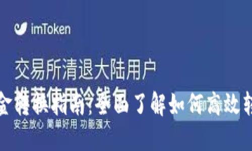 数字钱包资金转换指南：全面了解如何高效转换数字资产