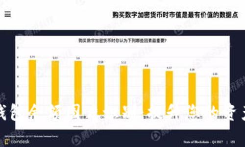 数字货币钱包余额图片识别：提升您的资产管理效率