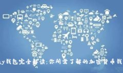 988Pay钱包完全解读：你所需了解的加密货币钱包