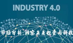 区块链钱包市场分析：洞察未来投资与科技发展