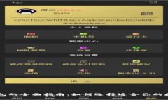 手机数字钱包的全面指南：如何选择适合你的数