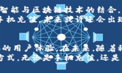 如何便捷地使用数字钱包进行手机充值？数字钱