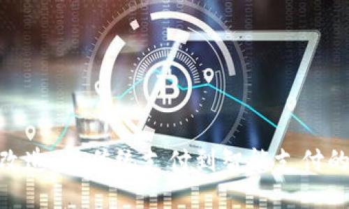 数字钱包改造：从传统支付到智能支付的全新体验