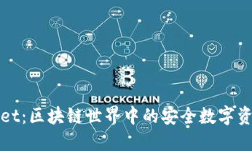 探索TPWallet：区块链世界中的安全数字资产管理工具