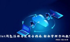 tpWallet钱包注册与使用全指南：轻松管理你的数字