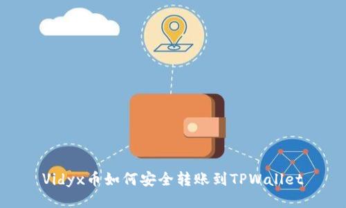 Vidyx币如何安全转账到TPWallet