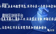   2023年最好用的数字钱包推荐软件，安全、便捷
