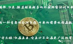   探索数字化人民币钱包：日本人的视角与体验