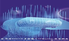 如何将USDT从币安转入TPWallet：完整指南