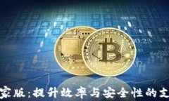 数字钱包商家版：提升效率与安全性的支付解决