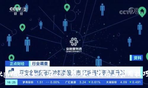 tpWallet如何在xf交易：全面指南与实用技巧