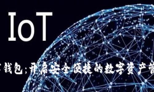 Avive数字钱包：开启安全便捷的数字资产管理新时代