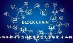 如何选择适合您的数字钱包充值额度：全面指南