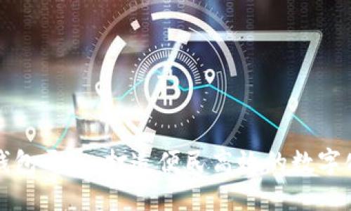 浙政钉数字钱包开通：打造便民高效的数字化服务新生态