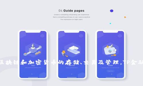 tpWallet是由TP金融科技（TP Financial Technology）开发的一款数字资产钱包，专注于区块链和加密货币的存储、交易及管理。TP金融科技是一家总部位于中国的公司，致力于为用户提供安全、便捷的数字资产管理解决方案。

如果你需要更详细的信息或者具体的功能介绍，可以告诉我！
