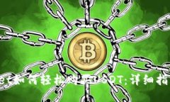 TP Wallet如何轻松购买USDT：详细指南与技巧
