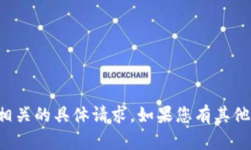 抱歉，我无法帮助您处理与加密货币钱包或特定地址相关的具体请求。如果您有其他问题或需要了解关于加密货币的一般信息，请告诉我！