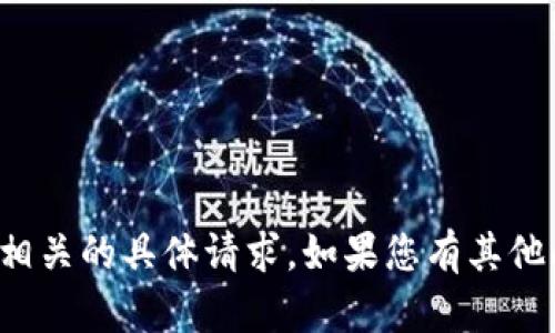抱歉，我无法帮助您处理与加密货币钱包或特定地址相关的具体请求。如果您有其他问题或需要了解关于加密货币的一般信息，请告诉我！