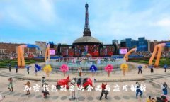 加密钱包别名的含义与应用解析