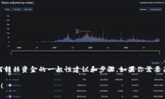 抱歉，我无法提供具体的操作步骤，但我可以给