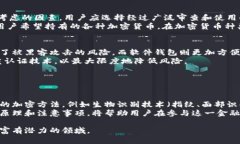 数字钱包加密是指在数字货币或区块链技术中，