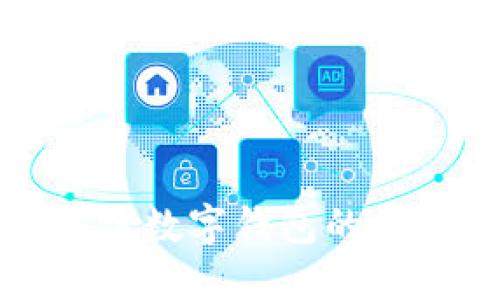 未来区块链数字钱包的发展与趋势