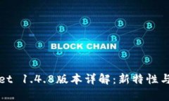tpWallet 1.4.8版本详解：新特性与全解析
