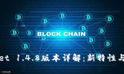 tpWallet 1.4.8版本详解：新特性与全解析